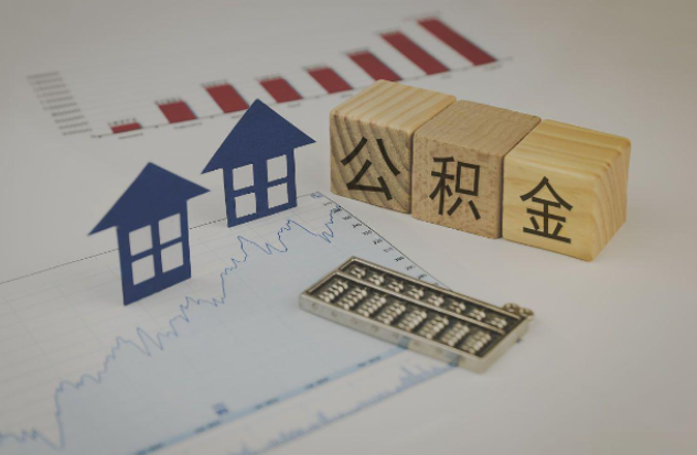 鹤岗哪些情况下可以申请提取住房公积金?