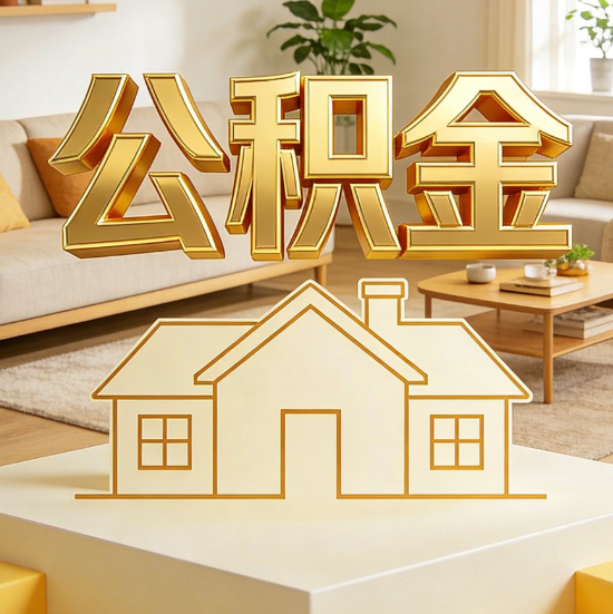 鹤岗灵活就业人员涌入公积金体系，代办服务迎来“新蓝海”