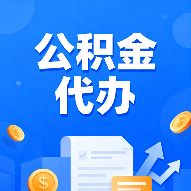 鹤岗最新公积金政策一个接一个！这些新规别错过